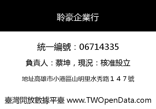 聆豪企業行
