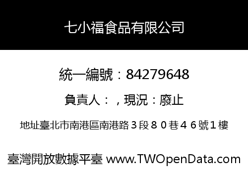七小福食品有限公司