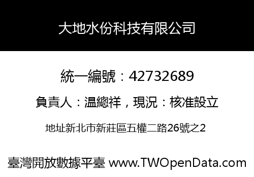 大地水份科技有限公司