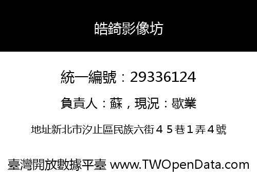 皓錡影像坊