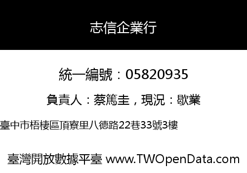 志信企業行