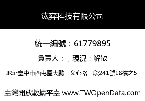 汯弈科技有限公司