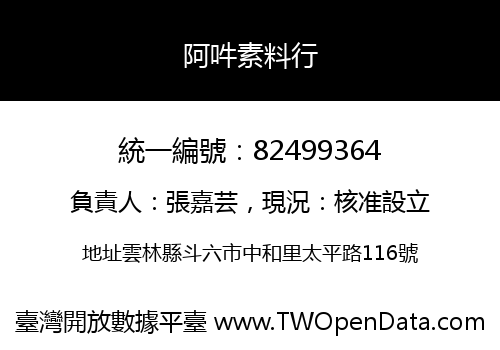 阿吽素料行