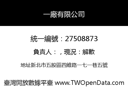 一廠有限公司
