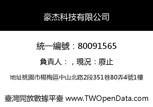 豪杰科技有限公司