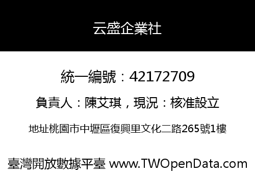 云盛企業社