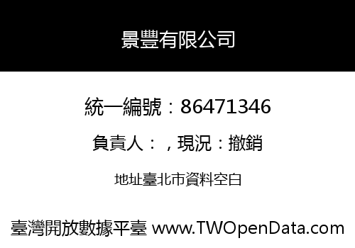 景豐有限公司