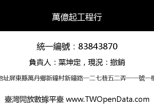 萬億起工程行