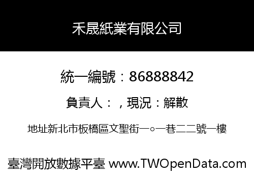 禾晟紙業有限公司