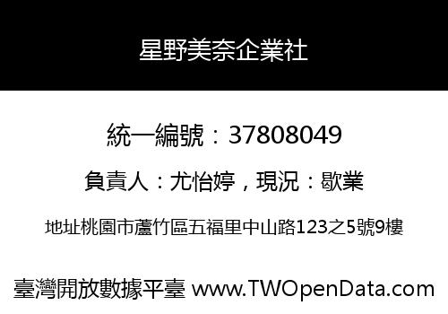 星野美奈企業社