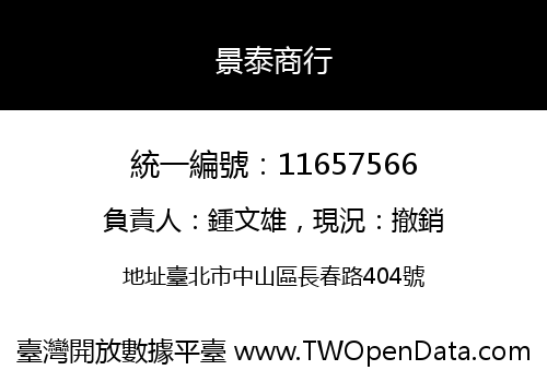 景泰商行