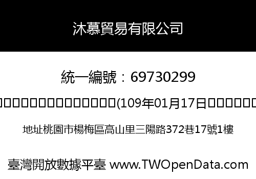 沐慕貿易有限公司