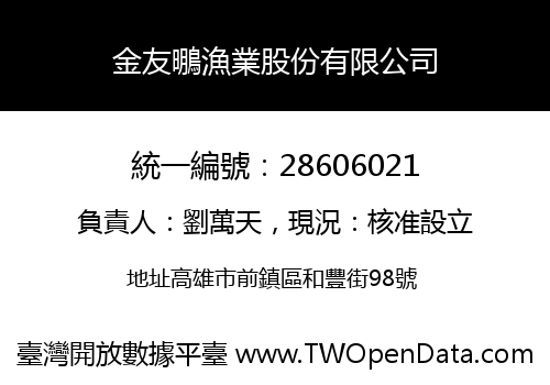 金友䳟漁業股份有限公司