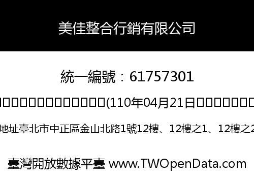 美佳整合行銷有限公司