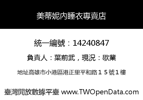 美蒂妮內睡衣專賣店
