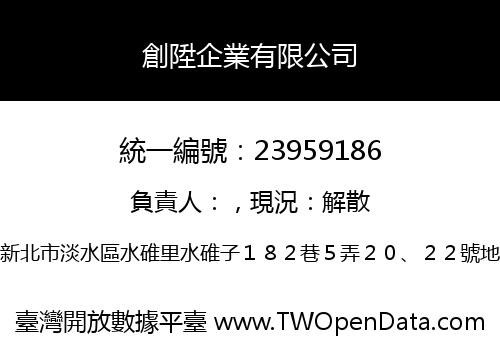 創陞企業有限公司