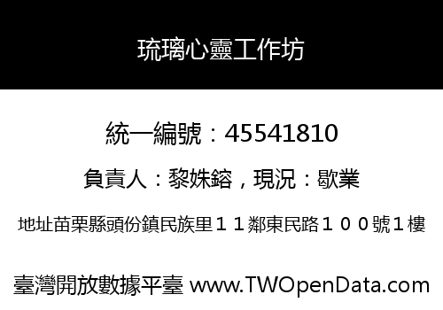 琉璃心靈工作坊