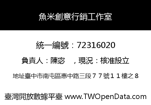 魚米創意行銷工作室