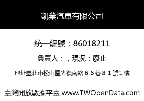 凱業汽車有限公司