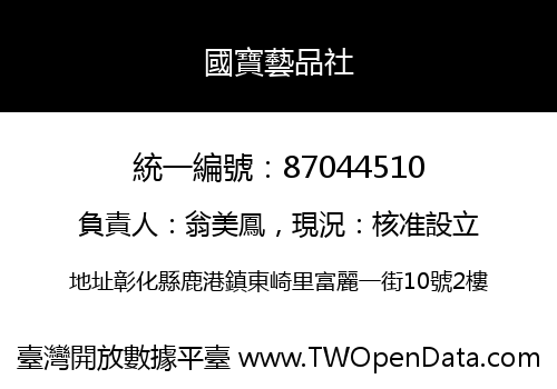 國寶藝品社