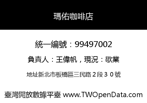 瑪佑咖啡店