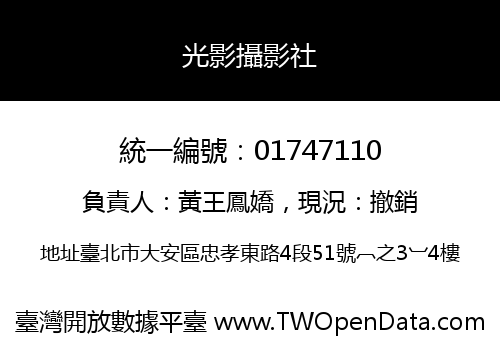 光影攝影社