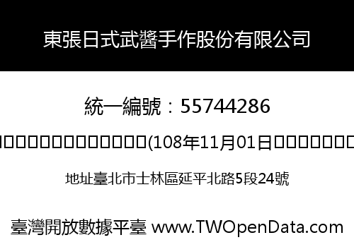 東張日式武醬手作股份有限公司