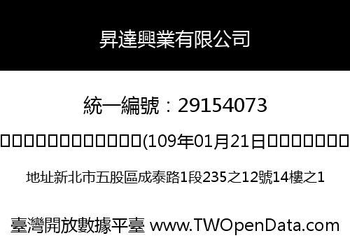 昇達興業有限公司