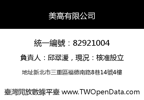 美高有限公司