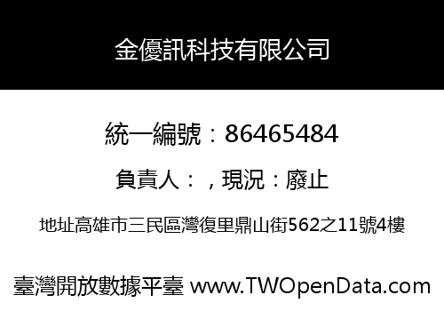 金優訊科技有限公司
