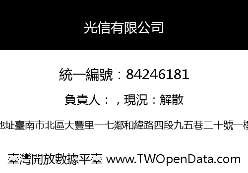 光信有限公司