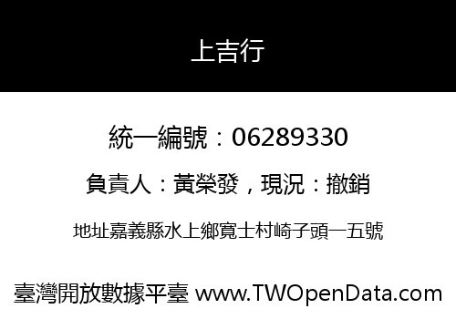 上吉行