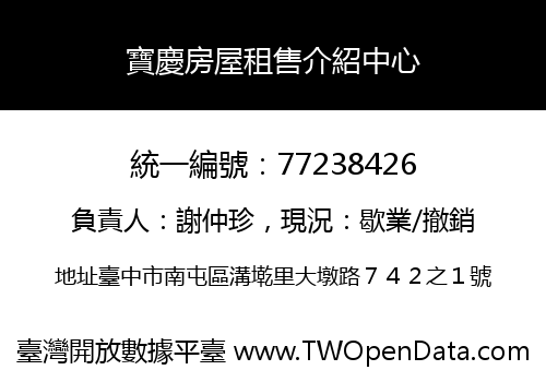 寶慶房屋租售介紹中心