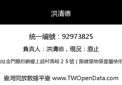 洪清德