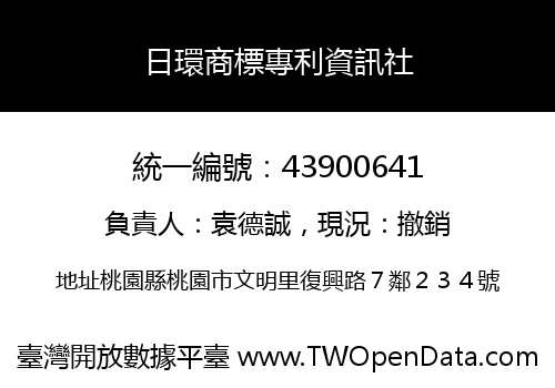 日環商標專利資訊社