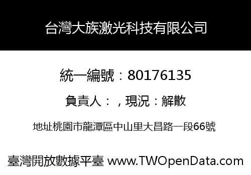 台灣大族激光科技有限公司