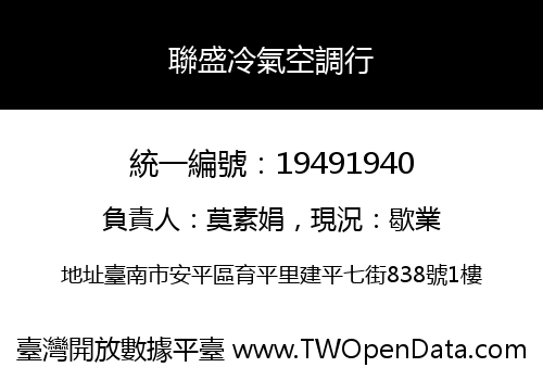 聯盛冷氣空調行