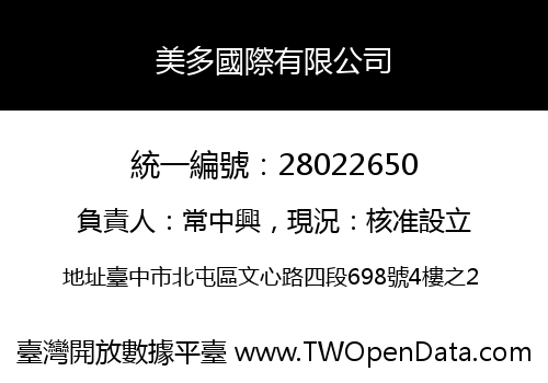 美多國際有限公司