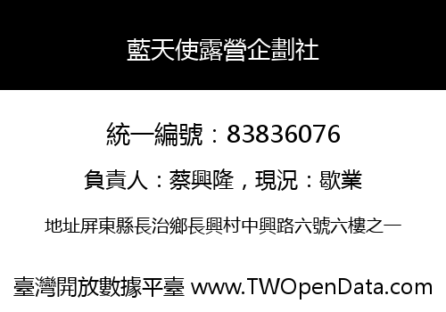 藍天使露營企劃社