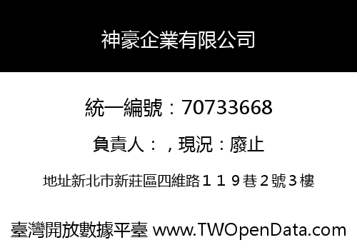 神豪企業有限公司