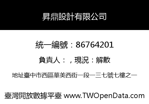 昇鼎設計有限公司
