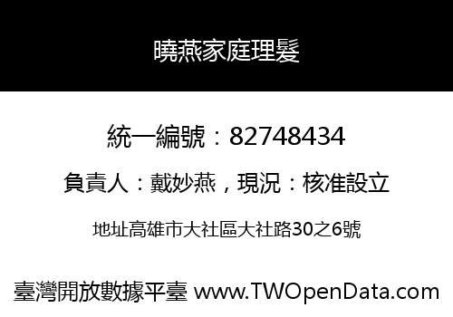 曉燕家庭理髮
