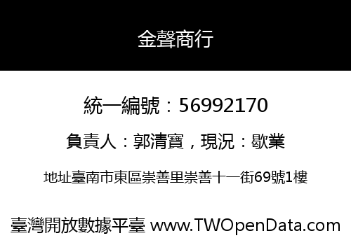 金聲商行