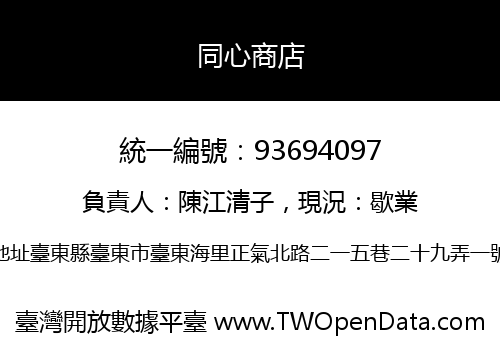 同心商店