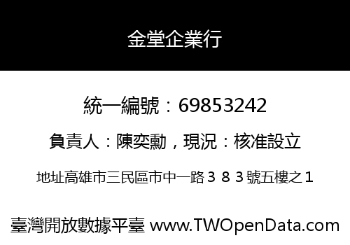 金堂企業行
