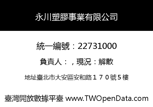 永川塑膠事業有限公司
