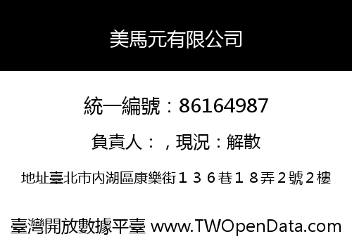 美馬元有限公司
