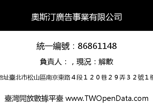 奧斯汀廣告事業有限公司