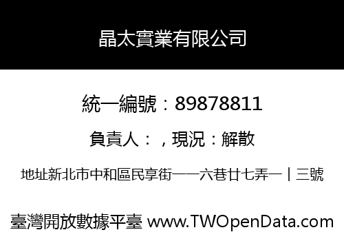 晶太實業有限公司