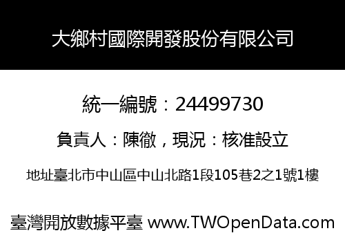 大鄉村國際開發股份有限公司
